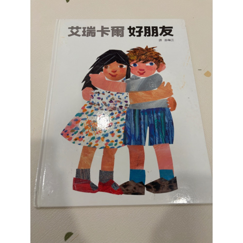 二手艾瑞卡爾好朋友