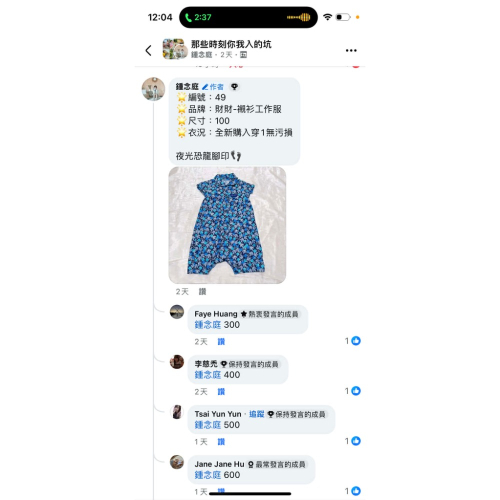 財財夜光恐龍腳印工作襯衫