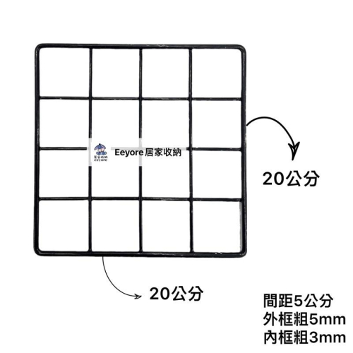 Eeyore? 20x20 彩色網片 網格 格子網 格網 網片 網子 鐵網 小網片 魔片 烤漆網片 平面網 烏龜圍欄