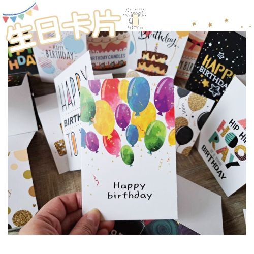 生日卡片 賀卡 祝你生日快樂 24種圖案 平均出貨 內頁空白