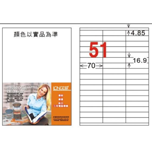 龍德 LD-829-W-C A4 電腦標籤 ( 16.9 * 70 mm ) 白色 51格 20張入