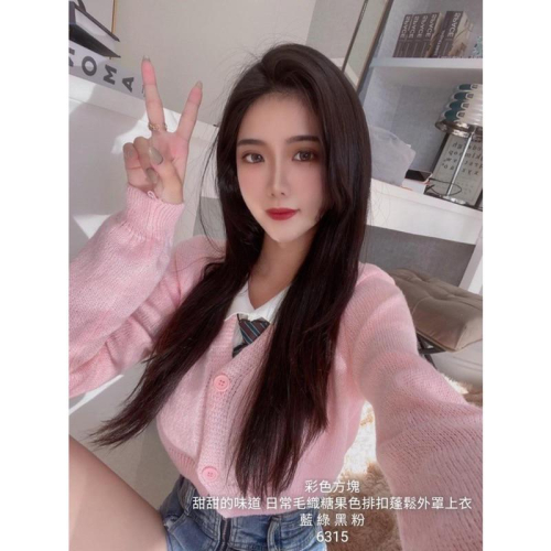 YAN女裝現貨 甜甜的味道 日常毛織糖果色排扣蓬鬆外罩上衣 彩色方塊 ootd aifei