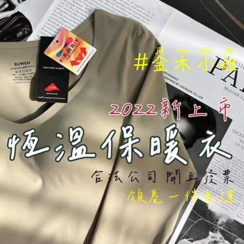 ［#金木小姐］Kissy 如吻 正品 現貨 恆溫保暖內衣 保暖衣 發熱衣 內衣 保暖發熱衣 保暖內衣