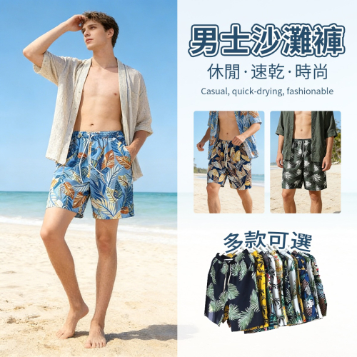 【JDUDS】男士沙灘褲 海邊速乾褲 寬鬆薄款 五分褲 度假風 花褲 休閒短褲 海邊短褲