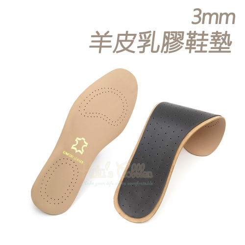 糊塗鞋匠 優質鞋材 C04 3mm羊皮乳膠鞋墊 1雙 真皮鞋墊 羊皮鞋墊 乳膠羊皮鞋墊 羊皮塗層鞋墊