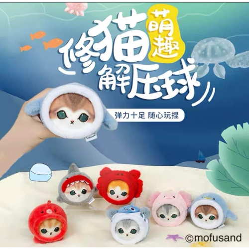 正版mofusand貓福珊迪解壓球毛絨掛件