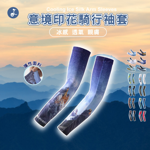 【OTOBAI】 涼感袖套 涼感 防曬 透氣 袖套 運動袖套 抗UV袖套 冰絲袖套 防曬袖套 男生袖套 工作袖套