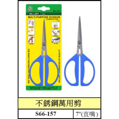 【職人の道具】66-157 不鏽鋼萬用剪-直嘴 7＂