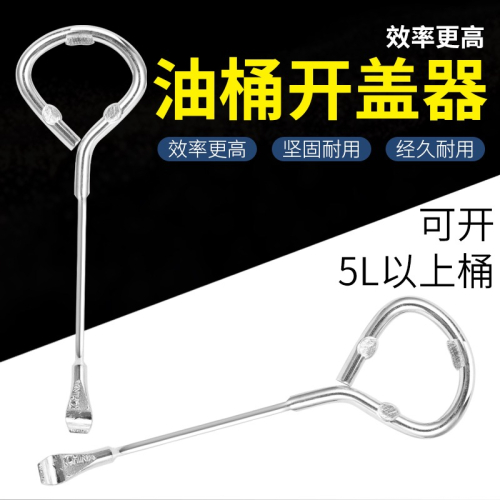 開桶扳手油漆塗料機油桶開蓋器手動簡易翹撥開罐鑰匙油桶起蓋器