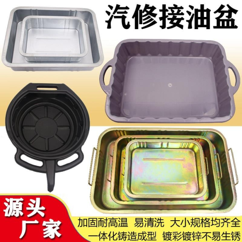 放機油盆廢摩托車換機接油盆接油盤汽修機油工具收集器廢油抽神具