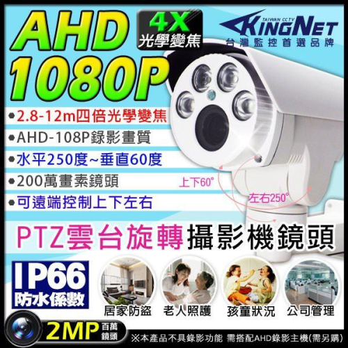 B【無名】1080P 紅外線 監視器 防水槍型 AHD 光學變焦 PTZ 旋轉雲台 200萬鏡頭 變焦鏡頭 含稅