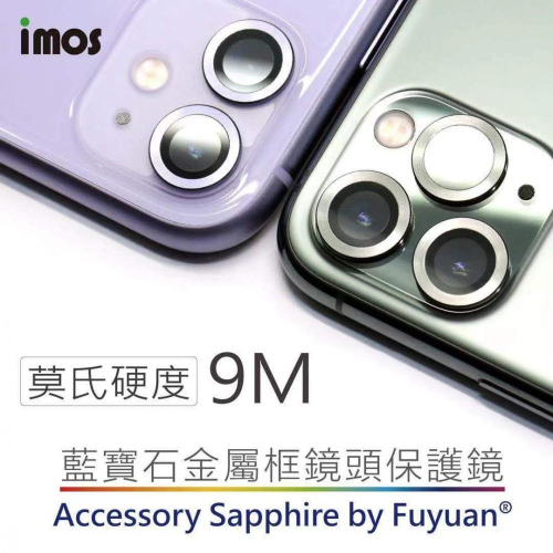 imos 藍寶石鏡頭保護鏡 iPhone11 藍寶石 鏡頭保護鏡 鏡頭貼 玻璃貼 防刮 防爆 Apple 金屬框