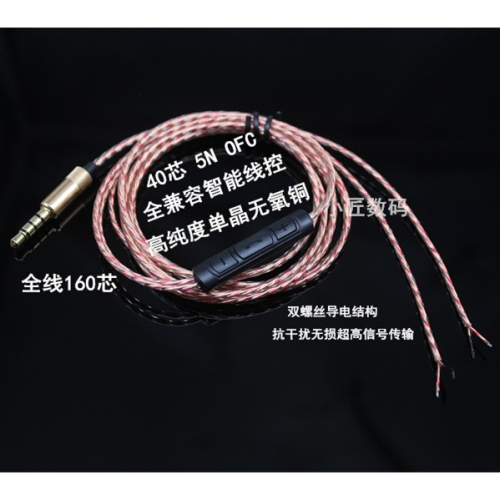 DIY耳機線 40芯 晶銅 智能線控麥克風 重低音中高頻 耳機配件