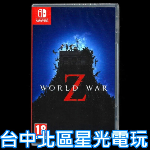 Nintendo Switch 末日之戰 World War Z 中文版全新品【台中星光電玩】