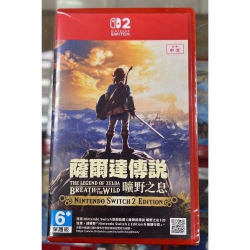 台灣公司貨 中文封面 SWITCH 2 EDITION 薩爾達傳說 曠野之息 中文版 亞版 全新未拆封［士林遊戲頻道］