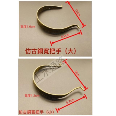 仿古銅寬款提梁把手，茶壺提手，鑄鐵養生壺把手，鐵提梁，韓式日式茶壺提手 。