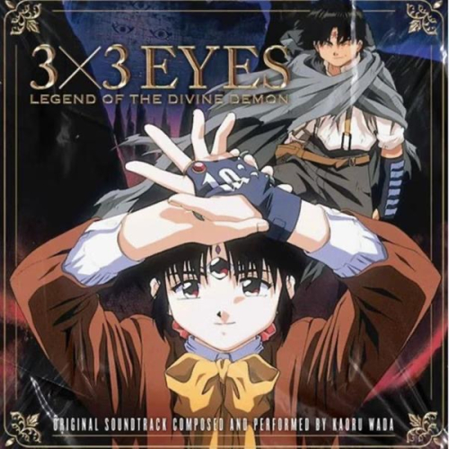 【黑膠】Kaoru Wada: 3x3 Eyes: Legend Of The Divine Demon 三隻眼聖魔傳說