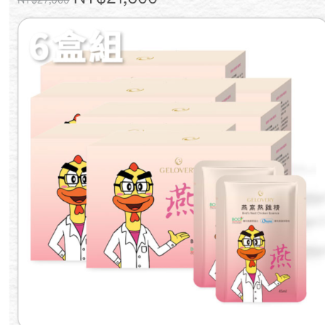 編哥燕窩滴雞精