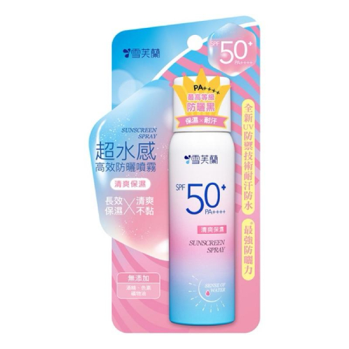 雪芙蘭 超水感高效防曬噴霧 清爽保濕 SPF50+ 50g【24h百貨網】