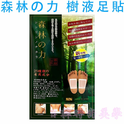 現貨 日本原裝正品 森林之力 樹液足貼 30枚 漢方足貼 25種 天然樹液 解放雙足 森林の力 新登場 新品上市 熱銷