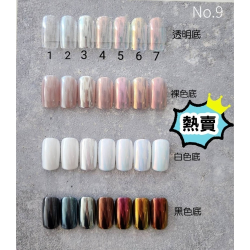 (美甲師價) 熱賣！No.9極細鏡面粉、補光粉
