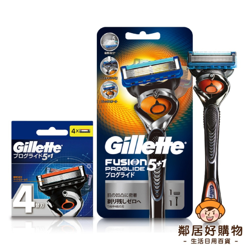 【Gillette吉列】無感Proglide剃鬍/刮鬍刀(1刀架1刀頭)【內有另賣補充】