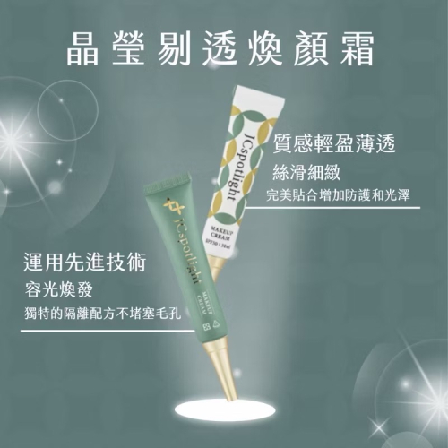 晶瑩剔透煥顏霜