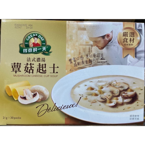 ?現貨特價！GREAT DAY 得意的一天法式濃湯蕈菇起士口味 21公克X30包入-吉兒好市多COSTCO代購