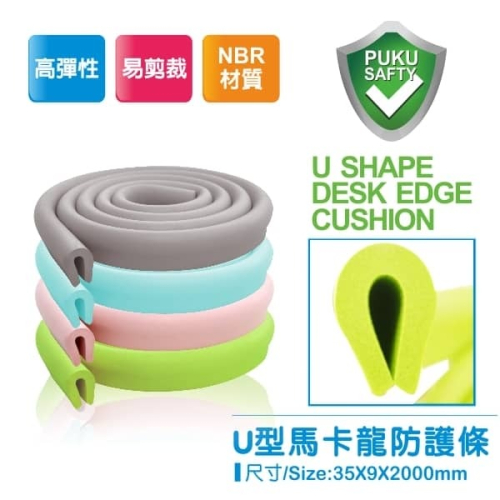 PUKU藍色企鵝 U型馬卡龍防護條35mm*9mm*2M P30523-899 *顏色隨機，恕不挑色