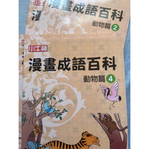 成語