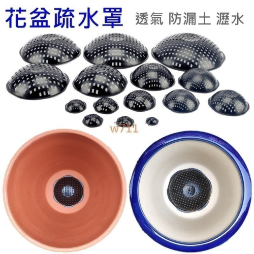 防漏土墊片 花盆 盆器 蘭花盆 底部 防漏土 底部濾網 疏水盤 排水 疏水罩 排水盤 透氣 瀝水 w711鴻展 現貨發票