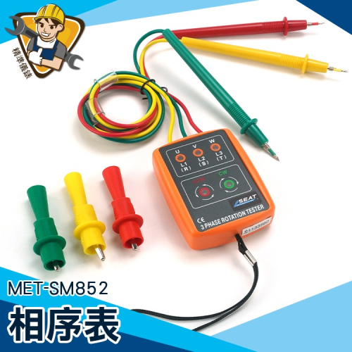 三相交流電 相位計 相序機 相序計 相電壓 電子零件 相位指示器 開放相位測量 電學 三相電源 【精準】SM852
