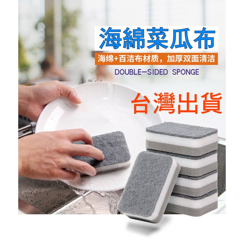YLC。菜瓜布 清潔海綿擦 廚房清潔 居家廚房清潔用品 廚房洗碗洗鍋海綿