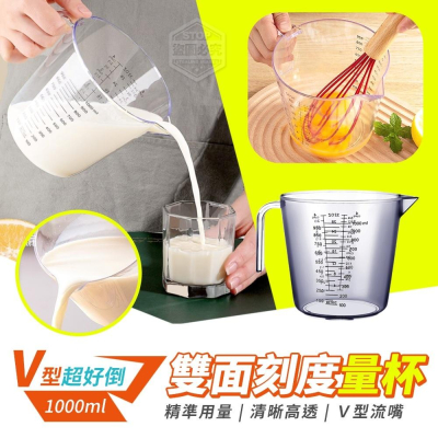 新品 預購 ｜ 壓克力量杯 刻度量杯 量杯 烘培量杯 毫升量杯 吊掛量杯