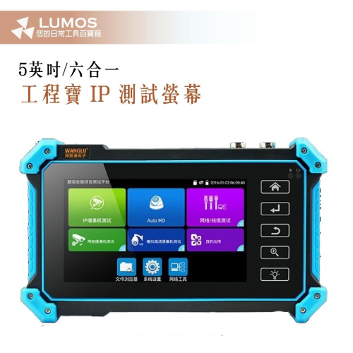 【台灣現貨/當天出貨】五吋 IP工程寶