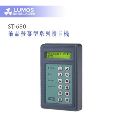 SOCA ST-680 門禁主機 液晶螢幕型系列讀卡機