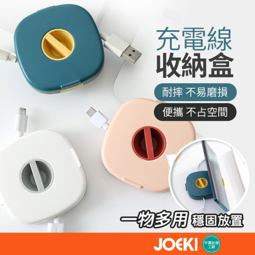 充電線收納盒 捲線盒 收納盒 理線器 捲線盒 捲線收納盒 收線器 充電線 耳機線 收納 【3C0030】