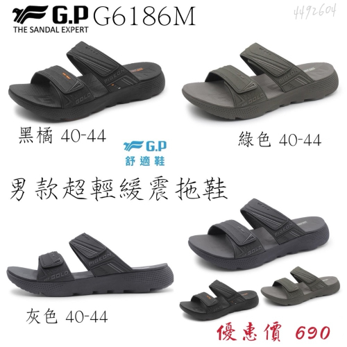 【G.P涼拖鞋】男款超輕緩震拖鞋 G6186M GP拖鞋 厚底拖鞋 輕量拖鞋 防水拖鞋