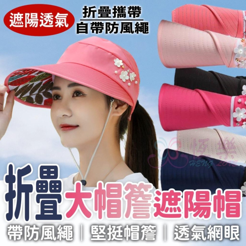 韓版夏季可折疊防曬遮陽帽【恆樂居家】 沙灘帽 半空頂設計 帽子 舒適透氣『珍珠帽 』