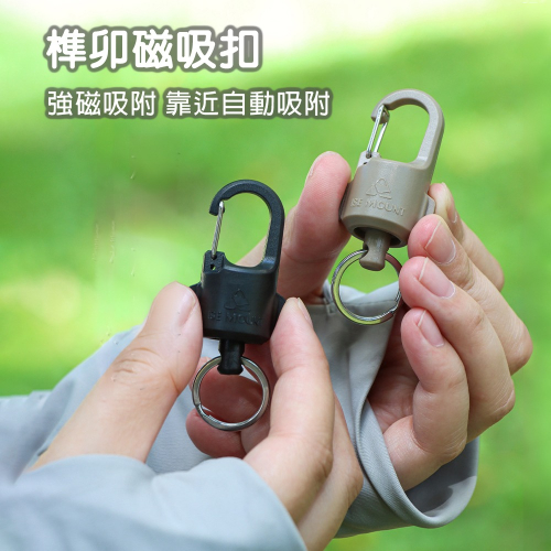 準卯結構磁吸扣 鑰匙扣 磁吸掛勾 高負重穩固鎖定 超強磁吸力 耐用安全設計