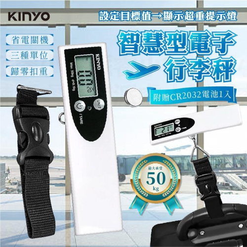 【KINYO 智慧型電子行李秤】附電池 行李秤 電子秤 秤重 磅秤 攜帶式 出國必備 行李秤重 旅遊必備【LD792】