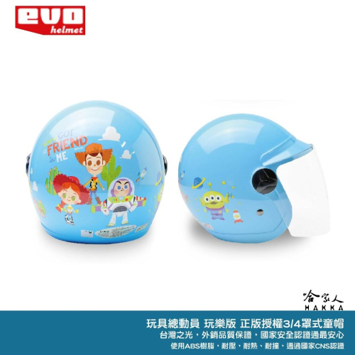 EVO 玩具總動員 安全帽 正版授權 安全帽 3/4 半罩騎士帽 迪士尼 巴斯光年 胡迪 翠絲 智同 哈家人