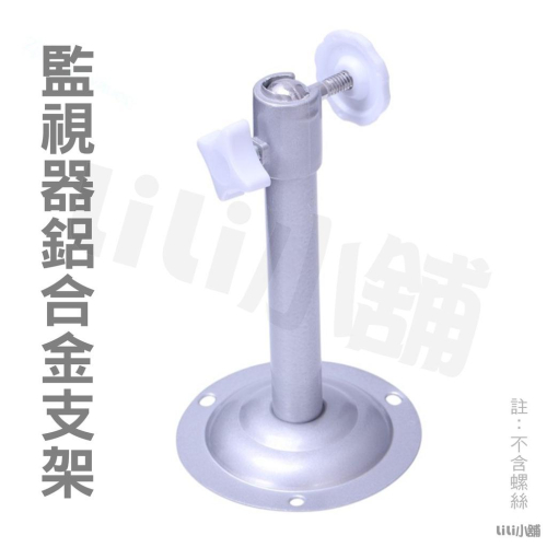 通用鋁合金屬天花板支架安裝可旋轉支架，用於監視器 閉路電視攝像機 壁掛式DVR