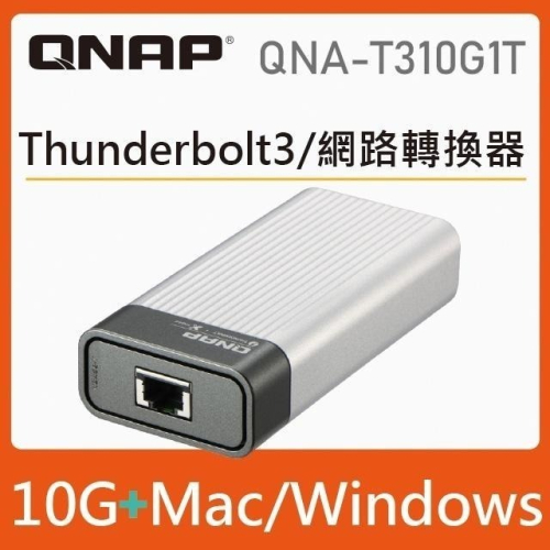 現貨到了【含稅公司貨】QNAP威聯通 QNA-T310G1T Thunderbolt 3對 10GbE網路轉換器MAC