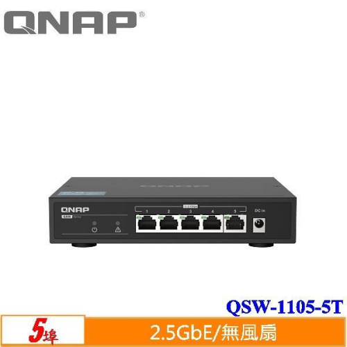 【含稅公司貨】QNAP QSW-1105-5T 5埠 2.5GbE RJ45無網管型交換器 無風扇 2.5G網路埠