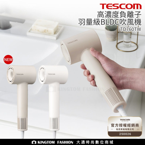 TESCOM TD760 羽量級 BLDC 吹風機