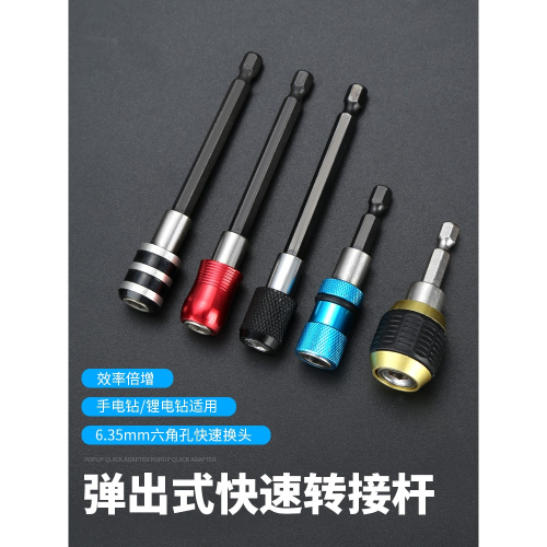 自鎖批頭延長桿電動螺絲刀加長桿磁性6.35mm六角柄快脫加長連接桿