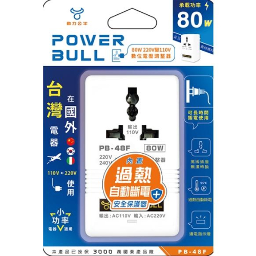 【聖岡科技Dr.AV】80W 220V變110V數位電壓調整器 電壓調整器 變壓器(PB-48F) 台灣電器在國外使用