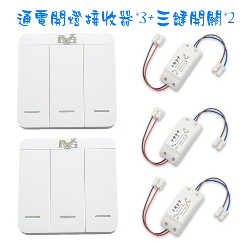 免佈線燈具無線遙控開關可在2個地方無線遙控3個電源 附電池3鍵開關遙控 單雙控 總開總關功能 隨意貼無線遙控器