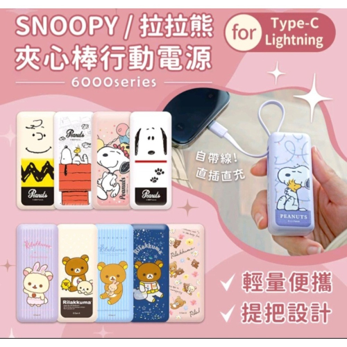 正版授權snoopy快充口袋電源(隨機款式)